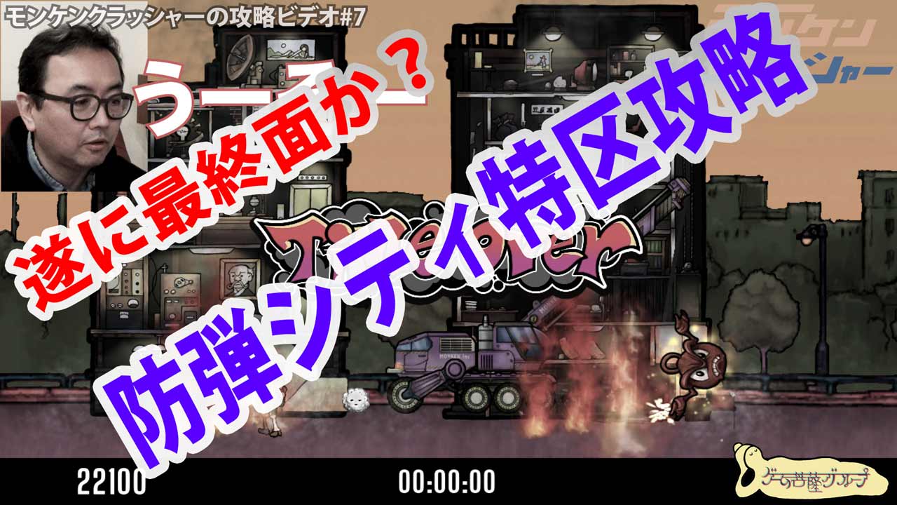 防弾シティ特区のゲーム画面