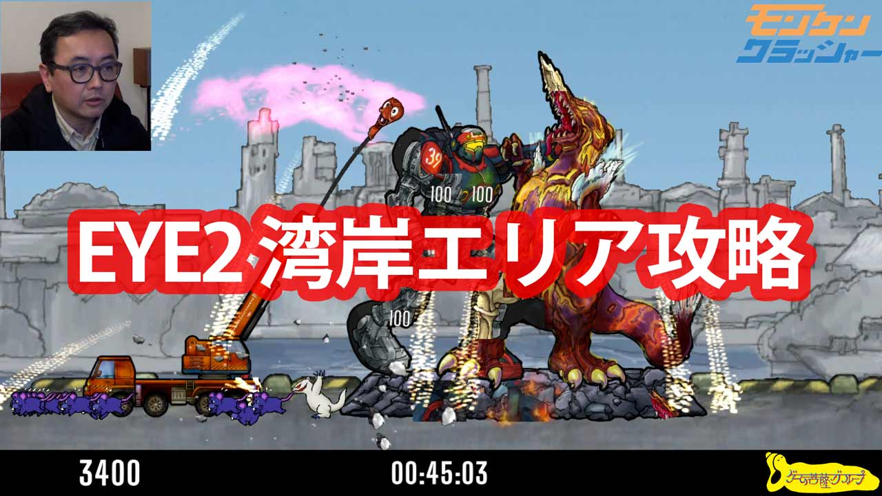EYE2 湾岸エリアのゲーム画面
